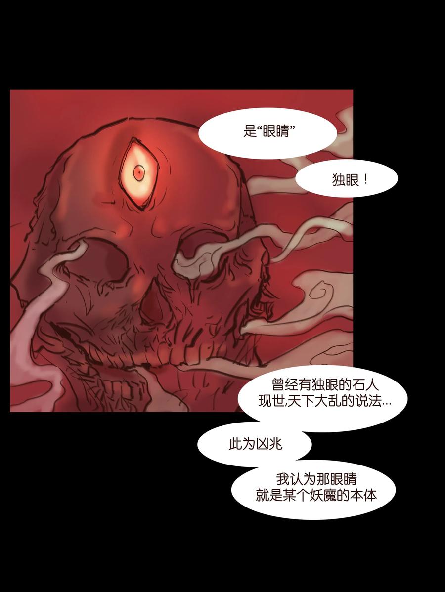 🍜妖風 063 祖宅 第44页