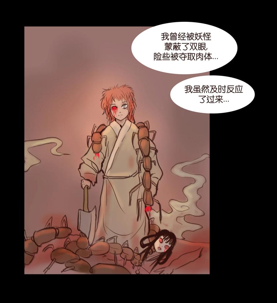 🍜妖風 063 祖宅 第47页