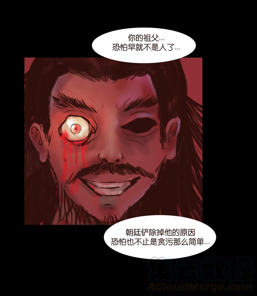 🍜妖風 063 祖宅 第49页