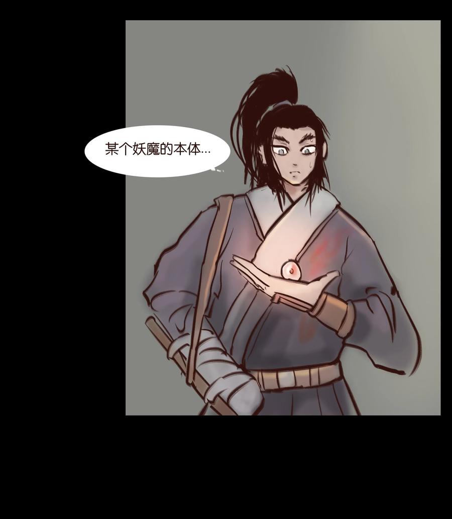 🍜妖風 063 祖宅 第50页