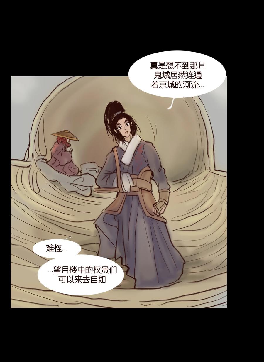 🍜妖風 063 祖宅 第7页