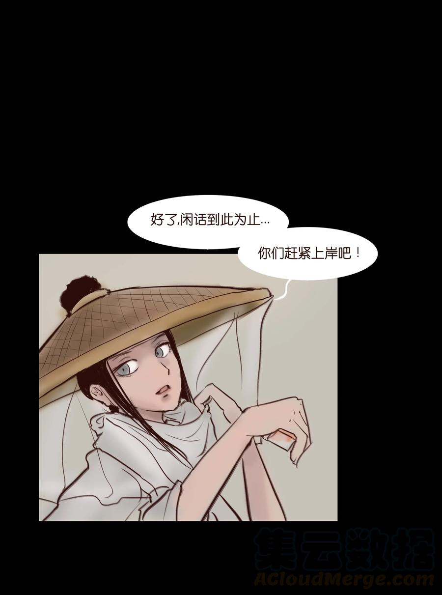 🍜妖風 063 祖宅 第9页