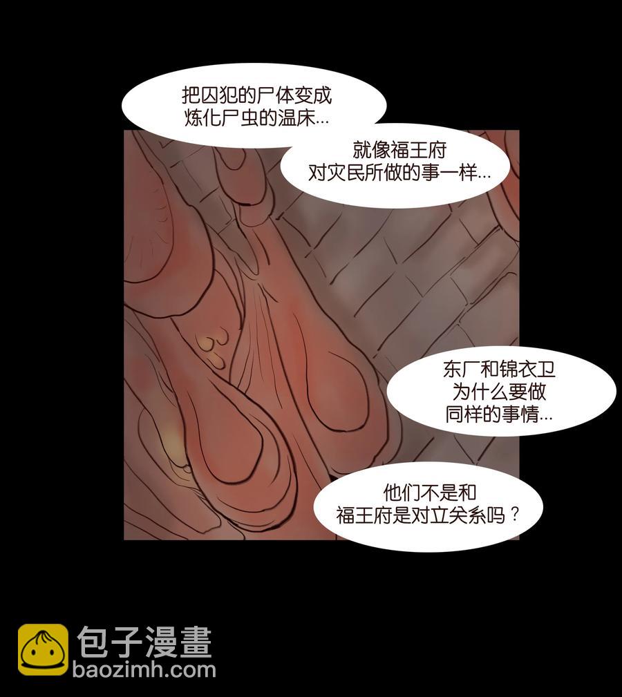 🍜妖風 067 异化 第10页