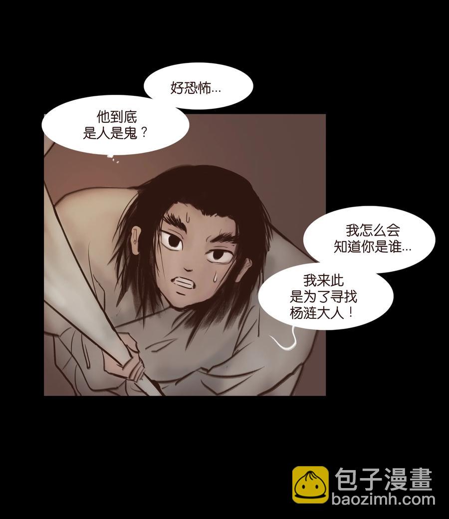 🍜妖風 067 异化 第15页