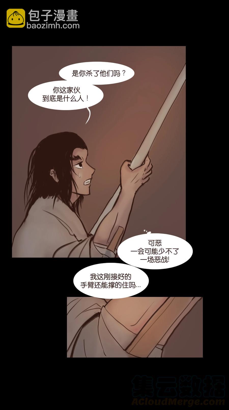 🍜妖風 067 异化 第17页
