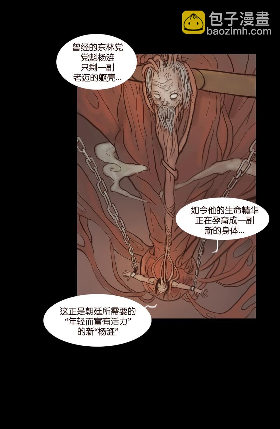 🍜妖風 067 异化 第19页