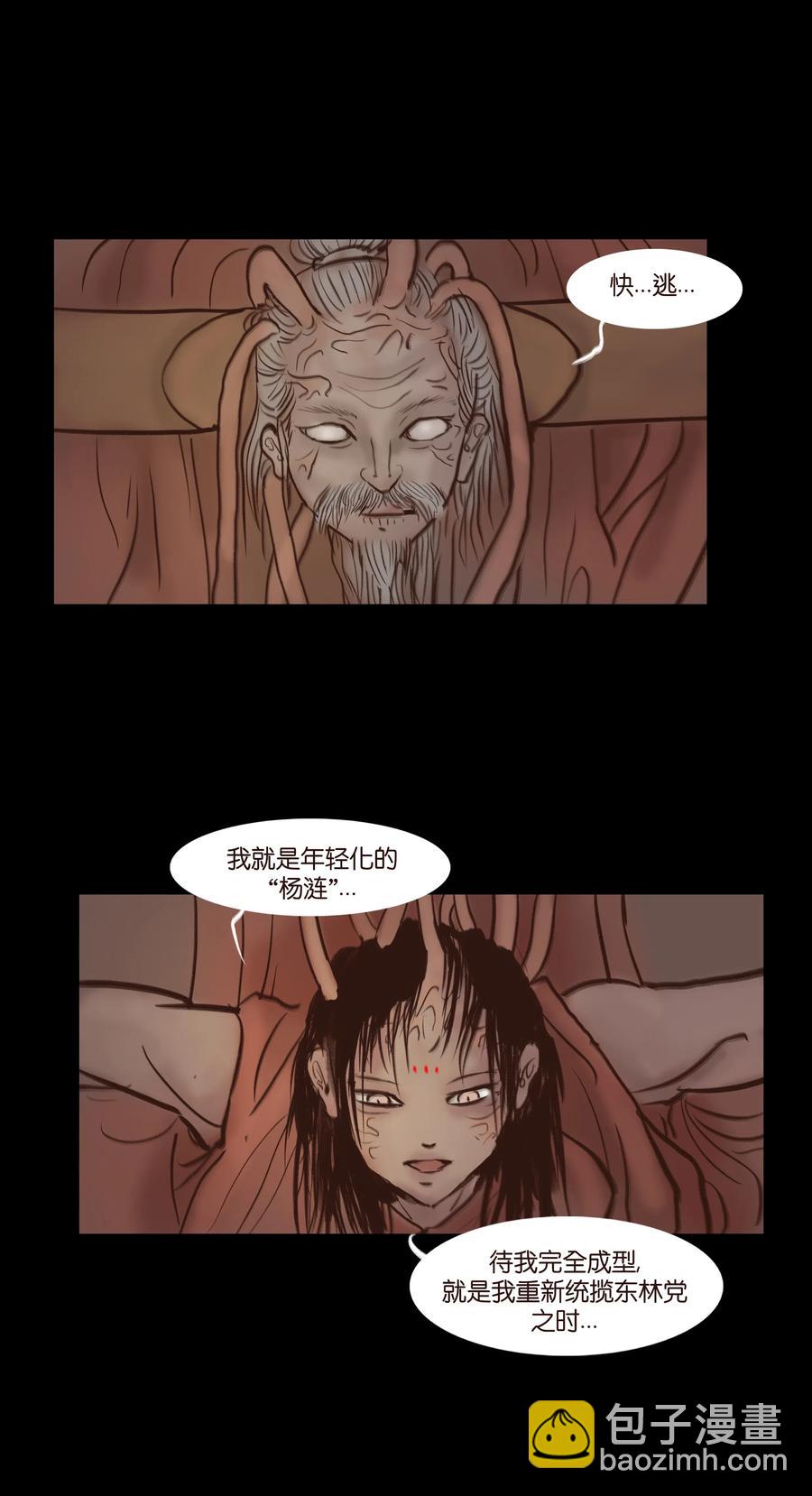 🍜妖風 067 异化 第20页