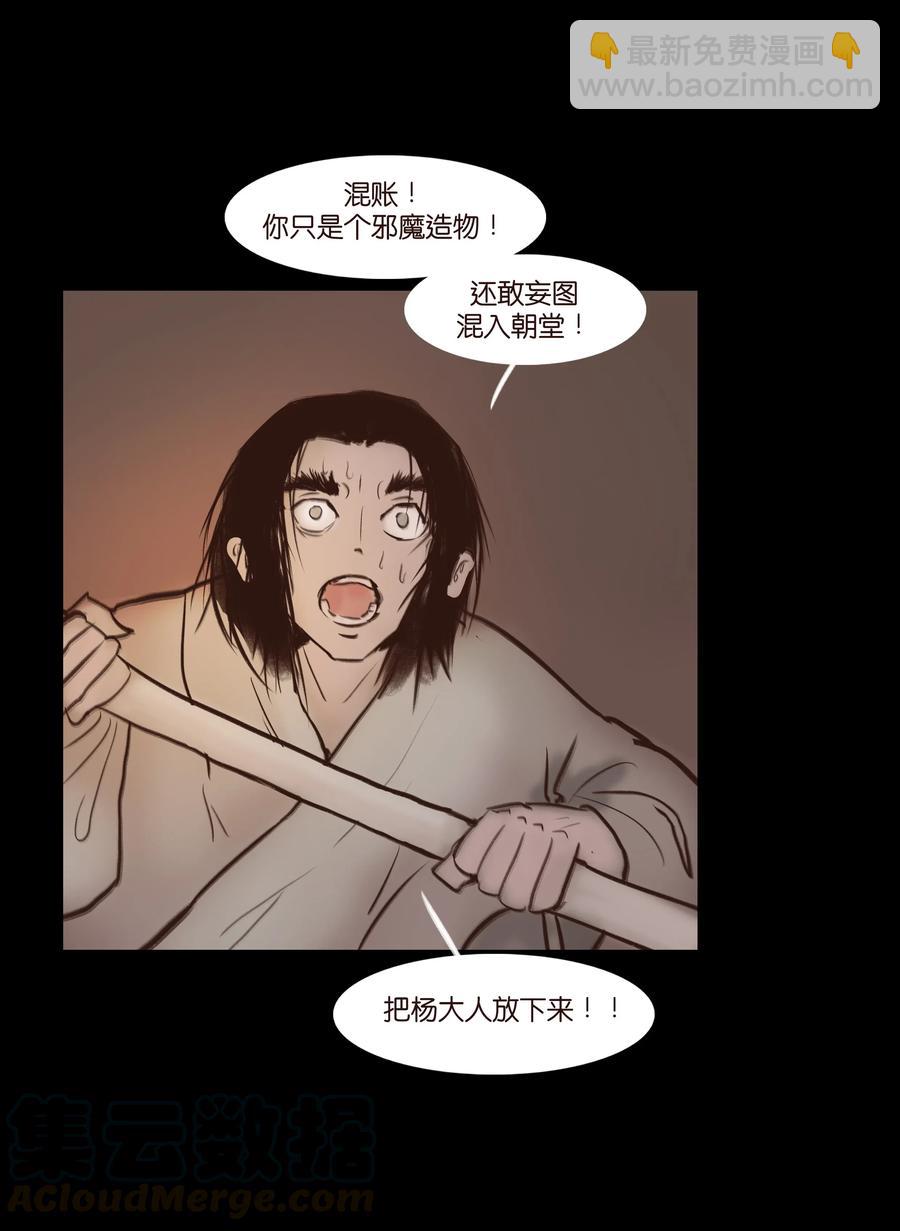 🍜妖風 067 异化 第21页