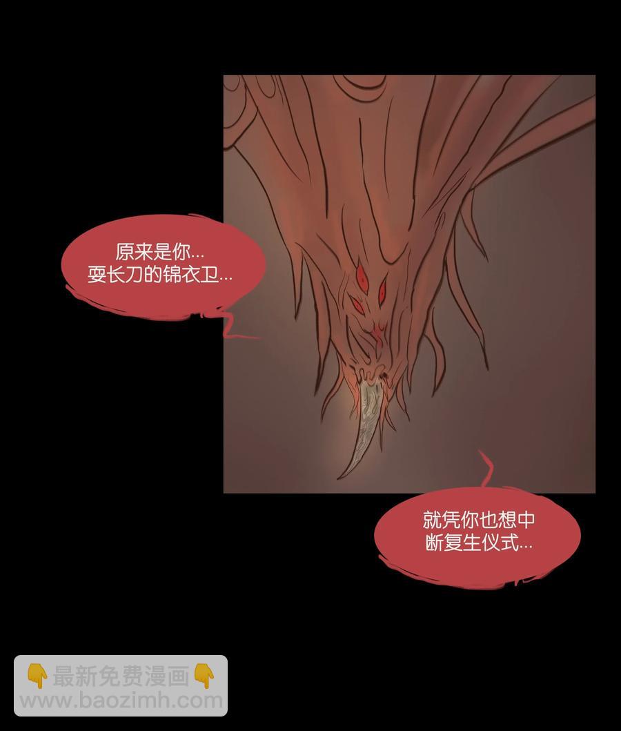🍜妖風 067 异化 第23页