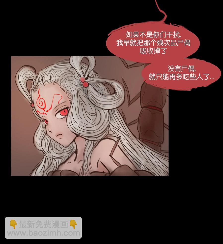 🍜妖風 067 异化 第27页