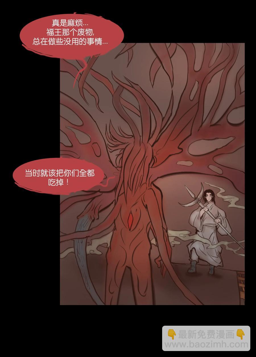 🍜妖風 067 异化 第28页