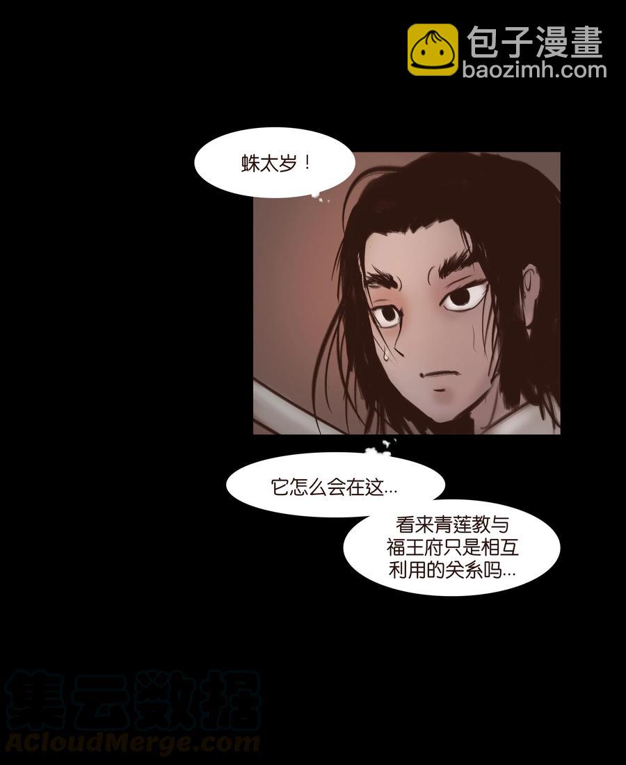 🍜妖風 067 异化 第29页