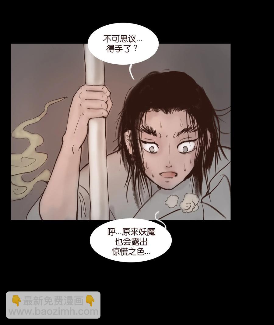 🍜妖風 067 异化 第36页