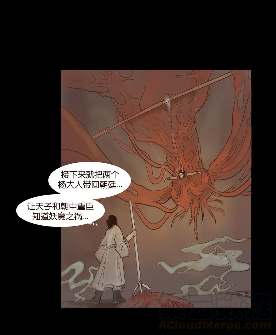 🍜妖風 067 异化 第37页