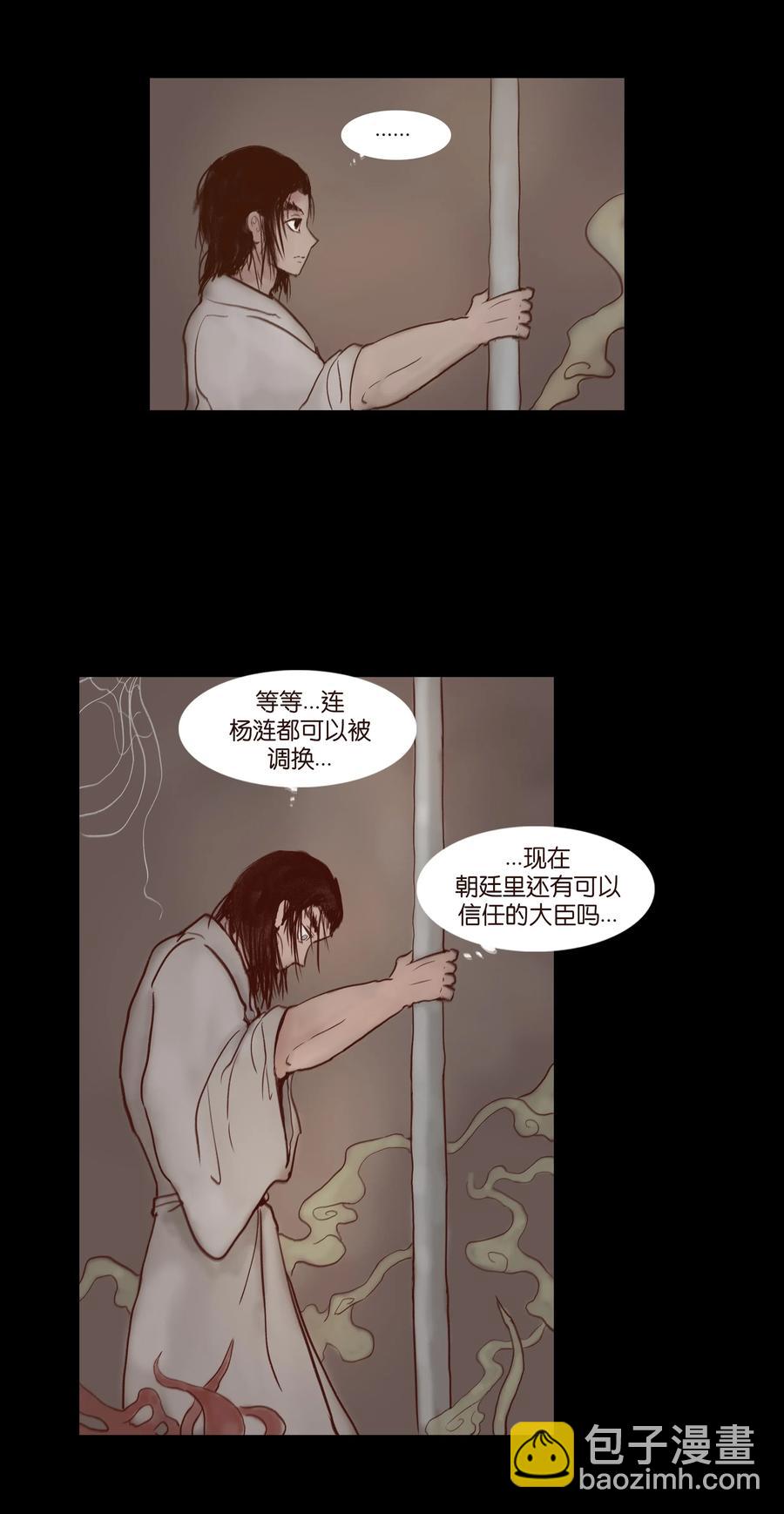 🍜妖風 067 异化 第38页