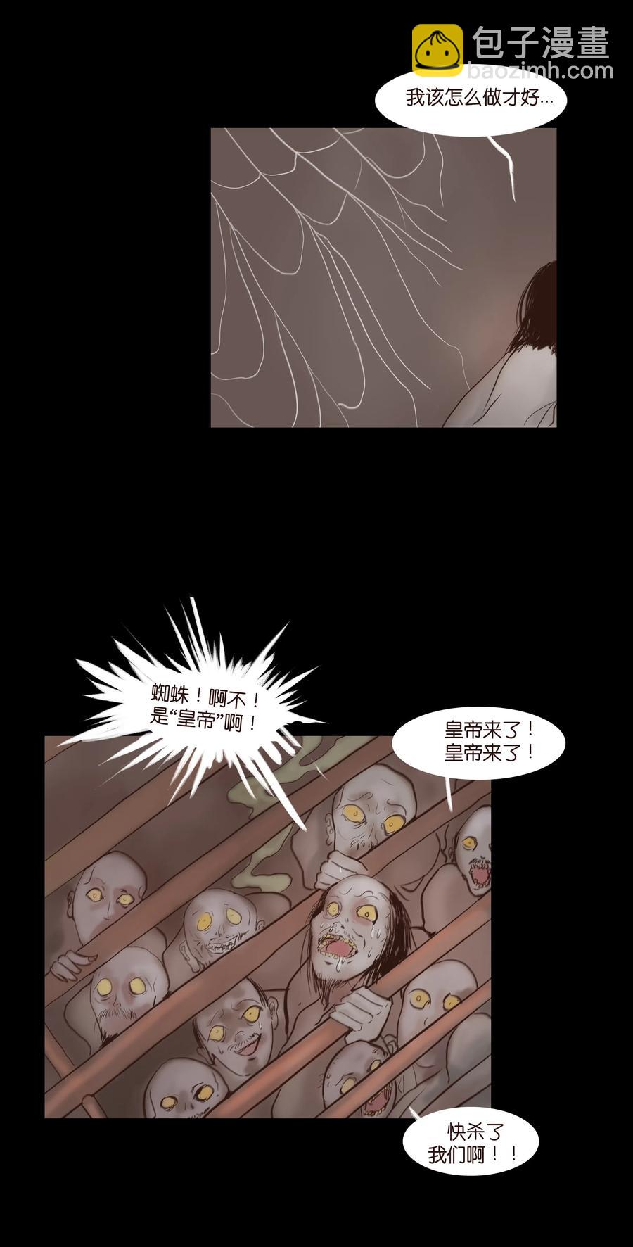 🍜妖風 067 异化 第39页