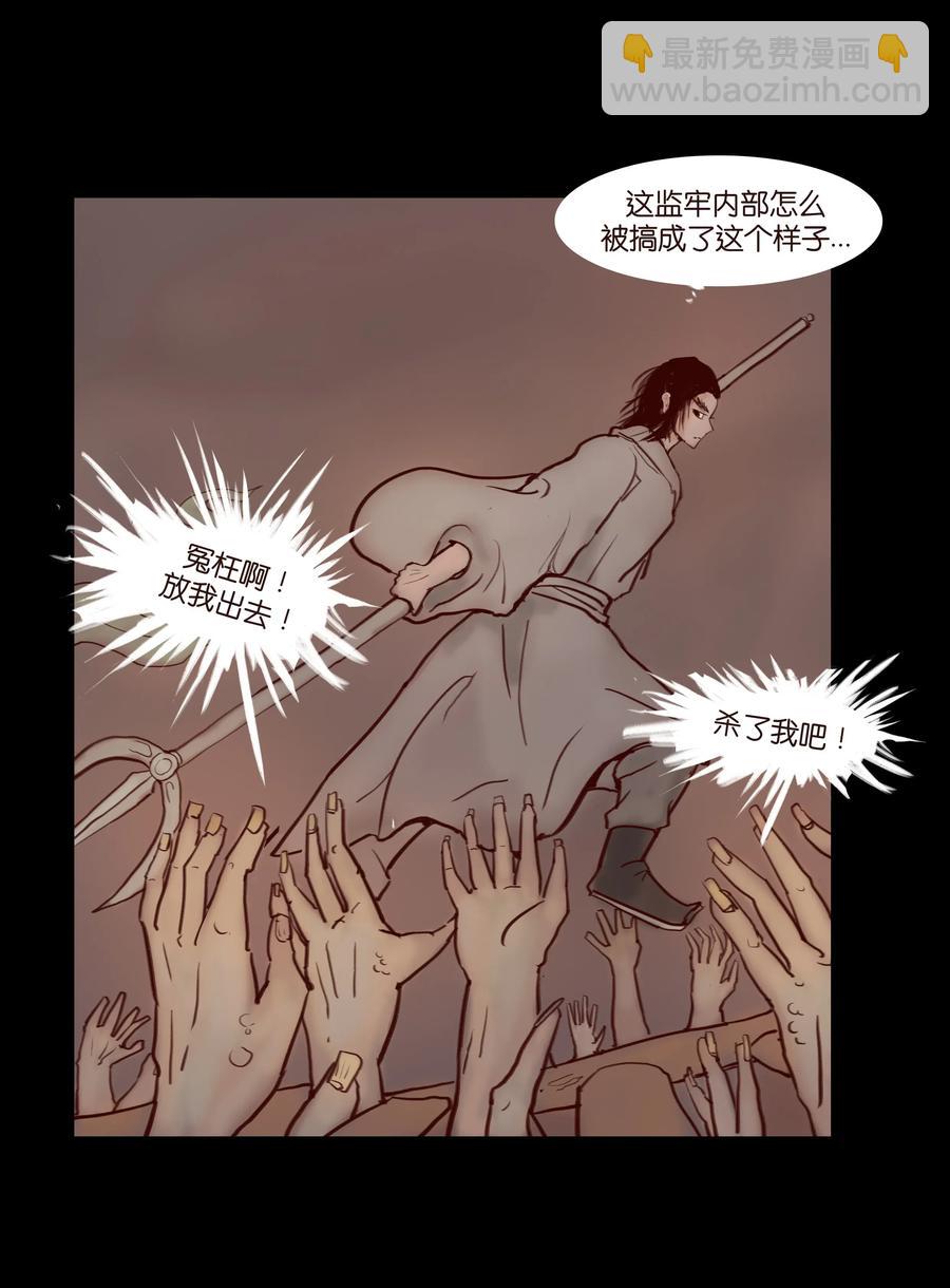 🍜妖風 067 异化 第4页