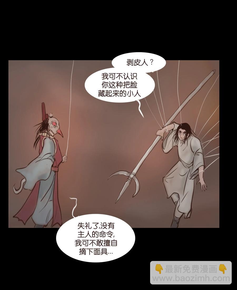 🍜妖風 067 异化 第44页