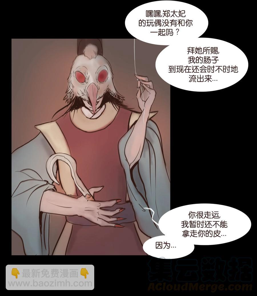 🍜妖風 067 异化 第45页