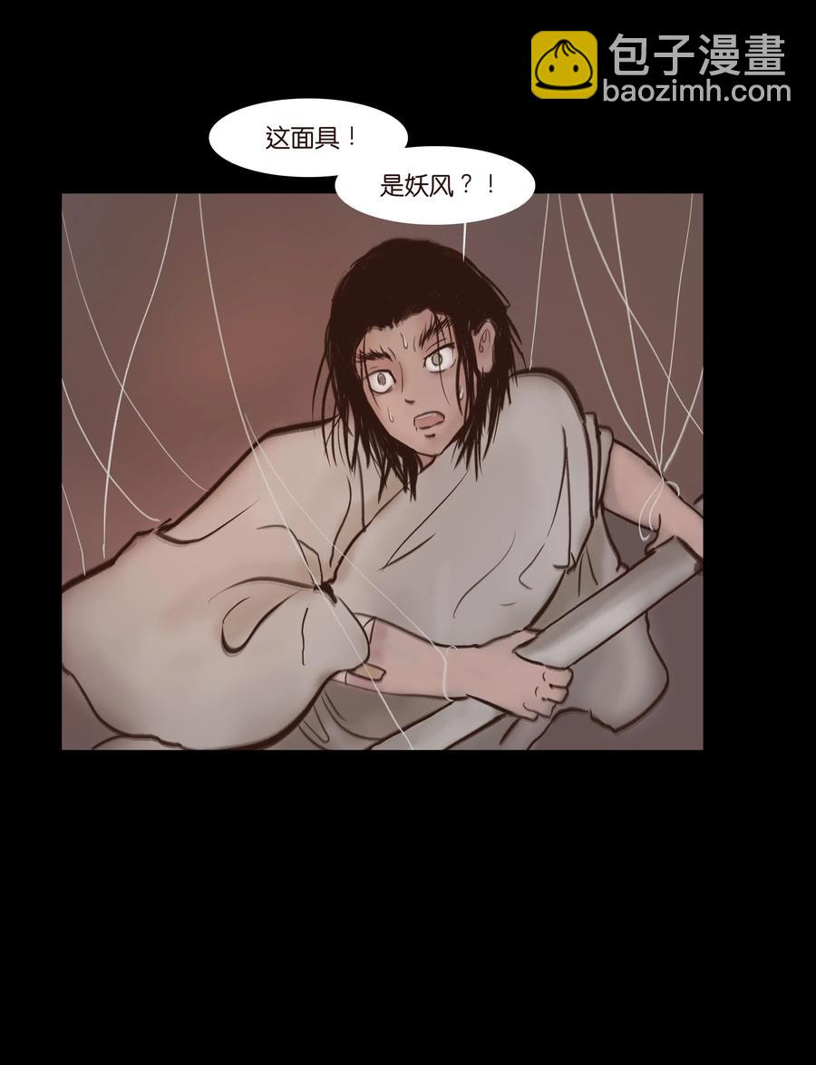 🍜妖風 067 异化 第47页