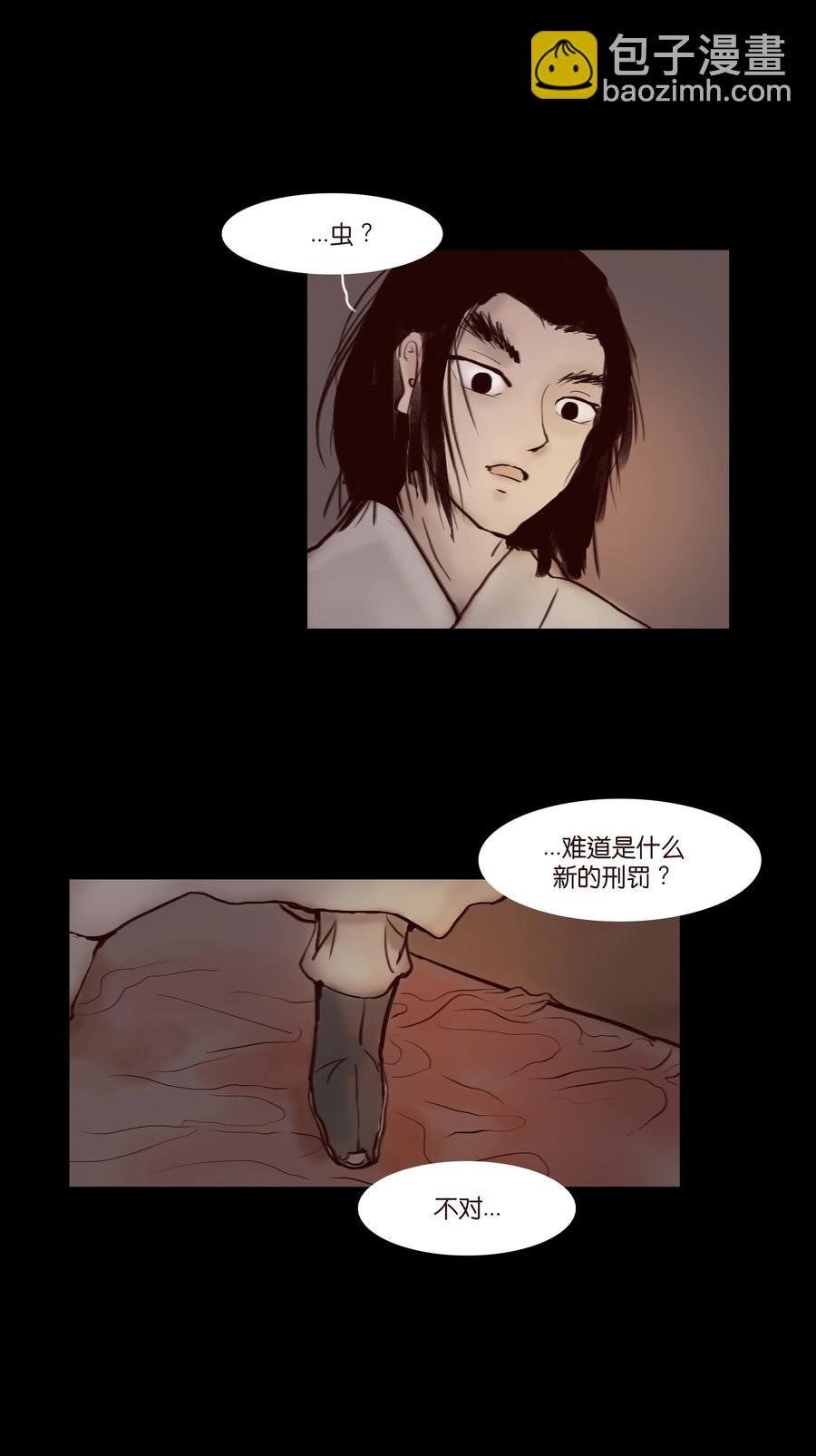 🍜妖風 067 异化 第7页