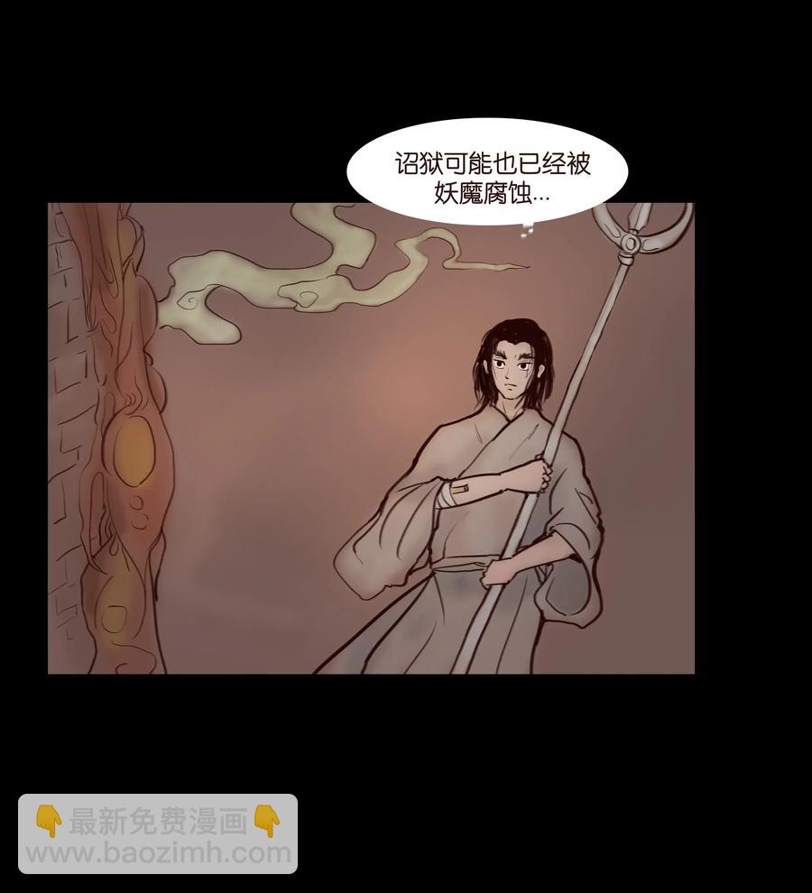 🍜妖風 067 异化 第8页