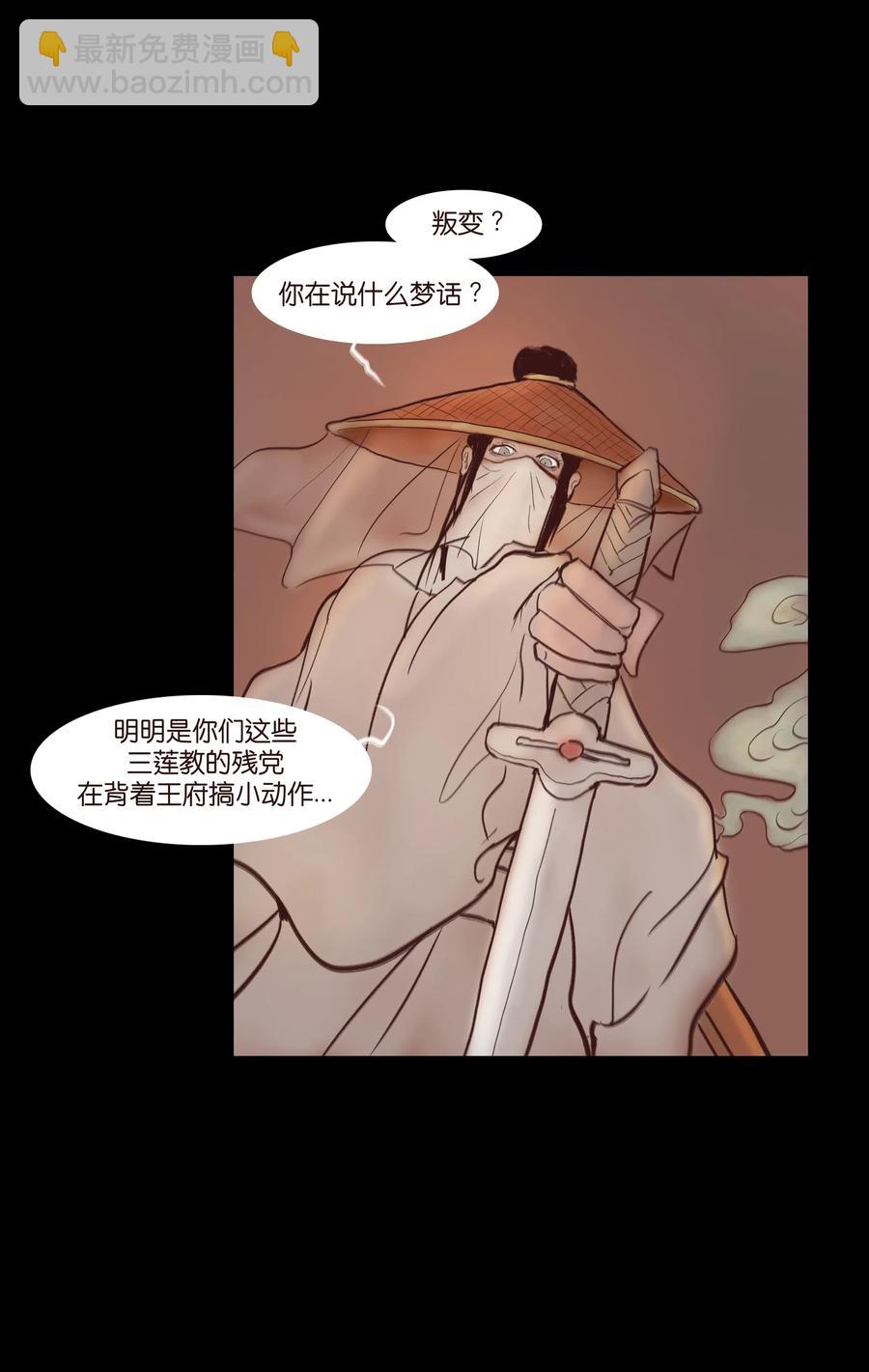 🍜妖風 069 教主 第15页