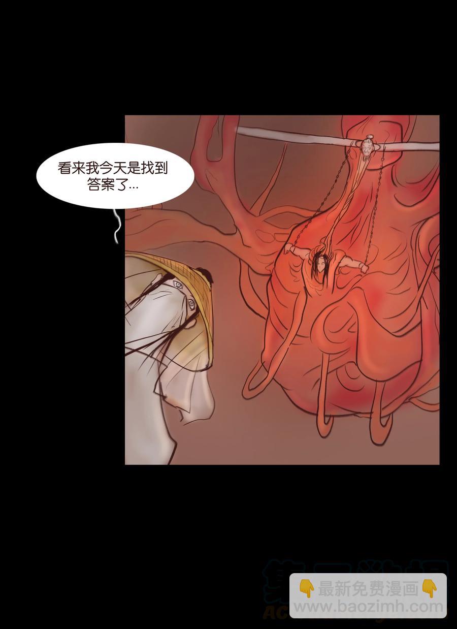 🍜妖風 069 教主 第17页