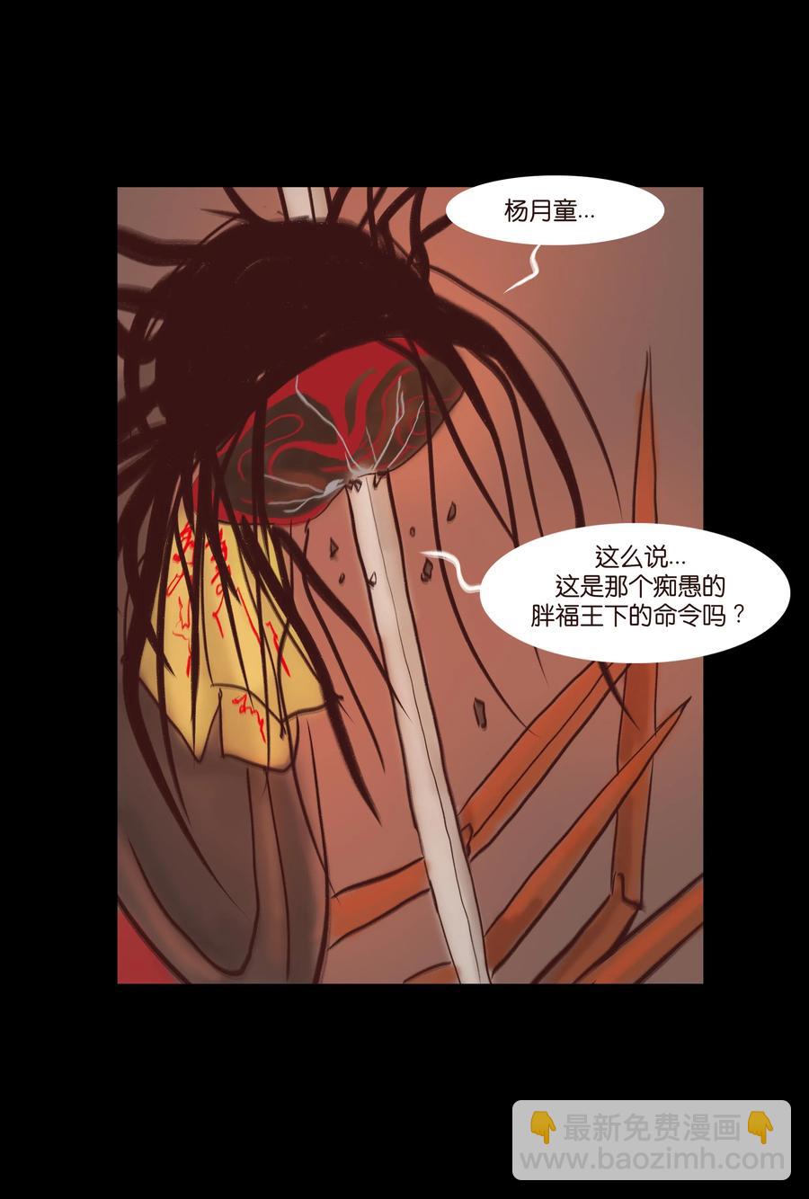 🍜妖風 069 教主 第20页