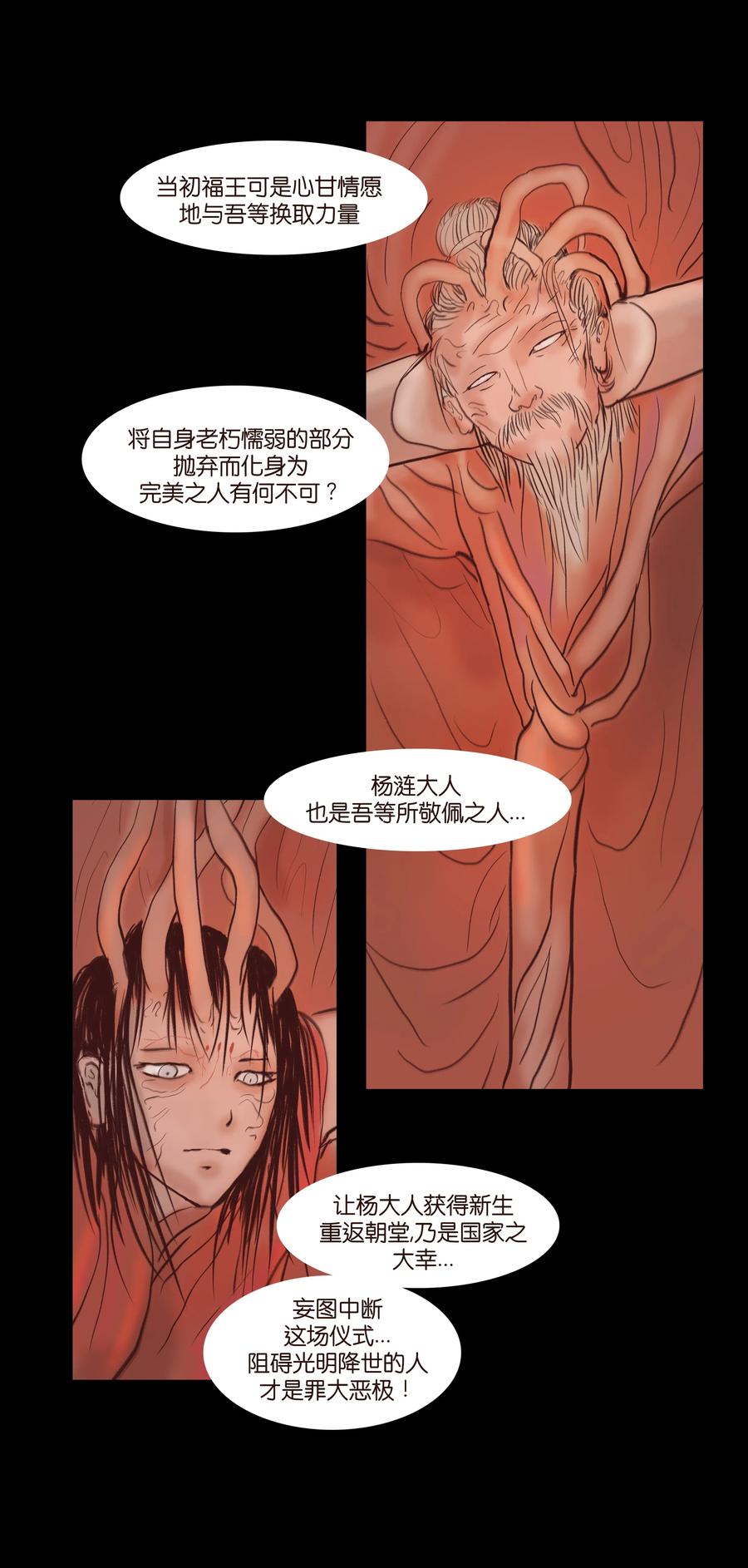 🍜妖風 069 教主 第22页