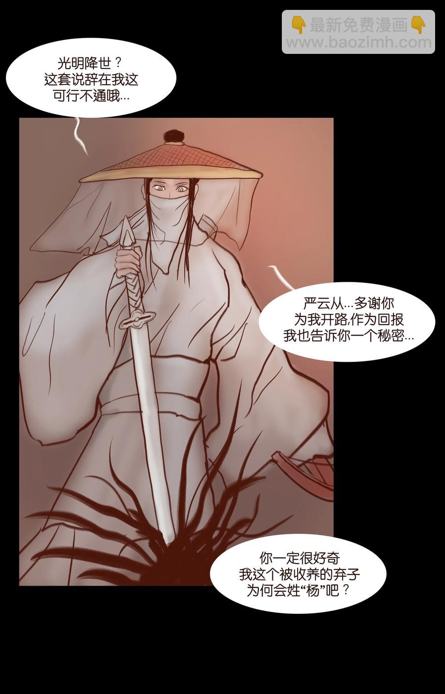 🍜妖風 069 教主 第24页