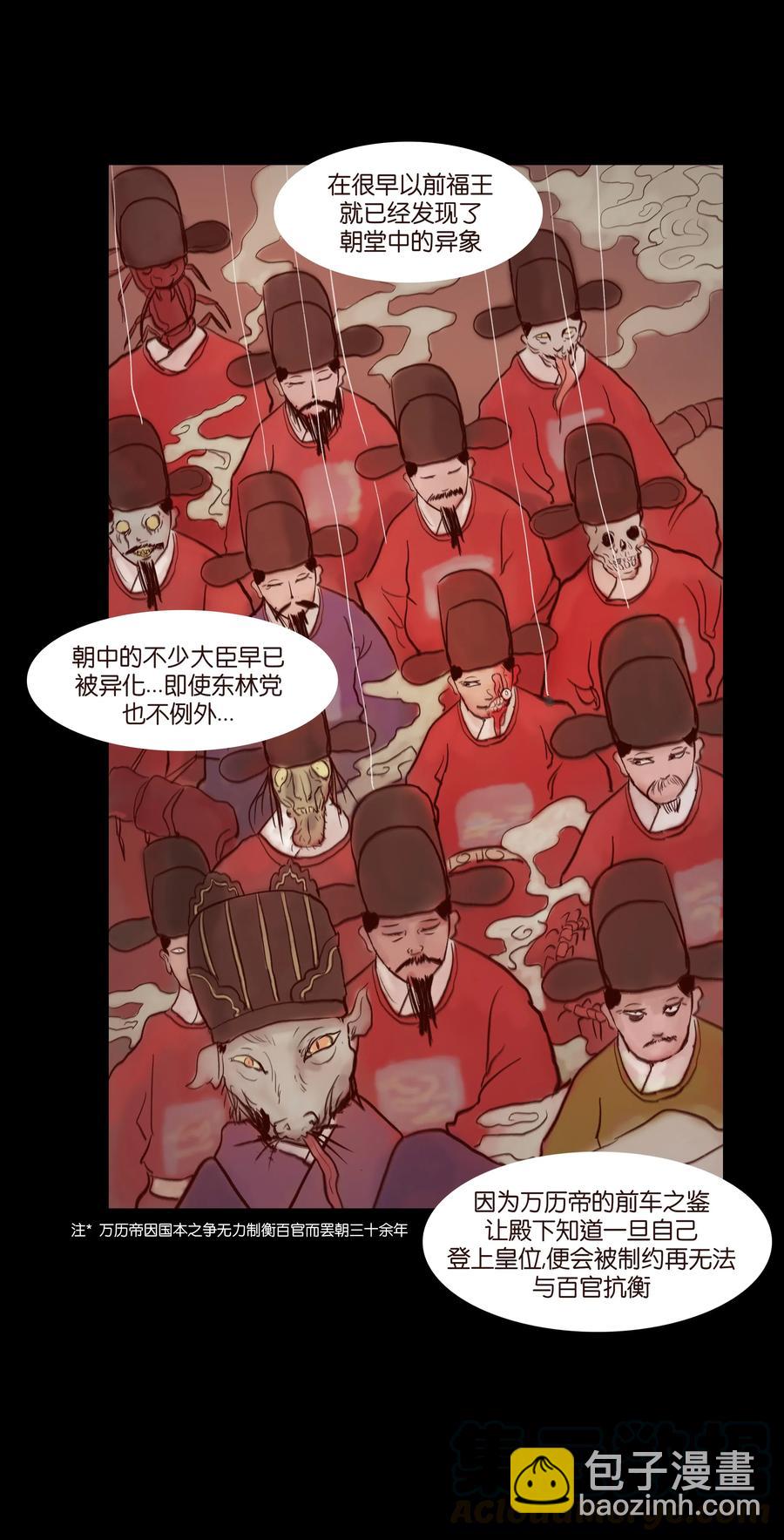 🍜妖風 069 教主 第25页
