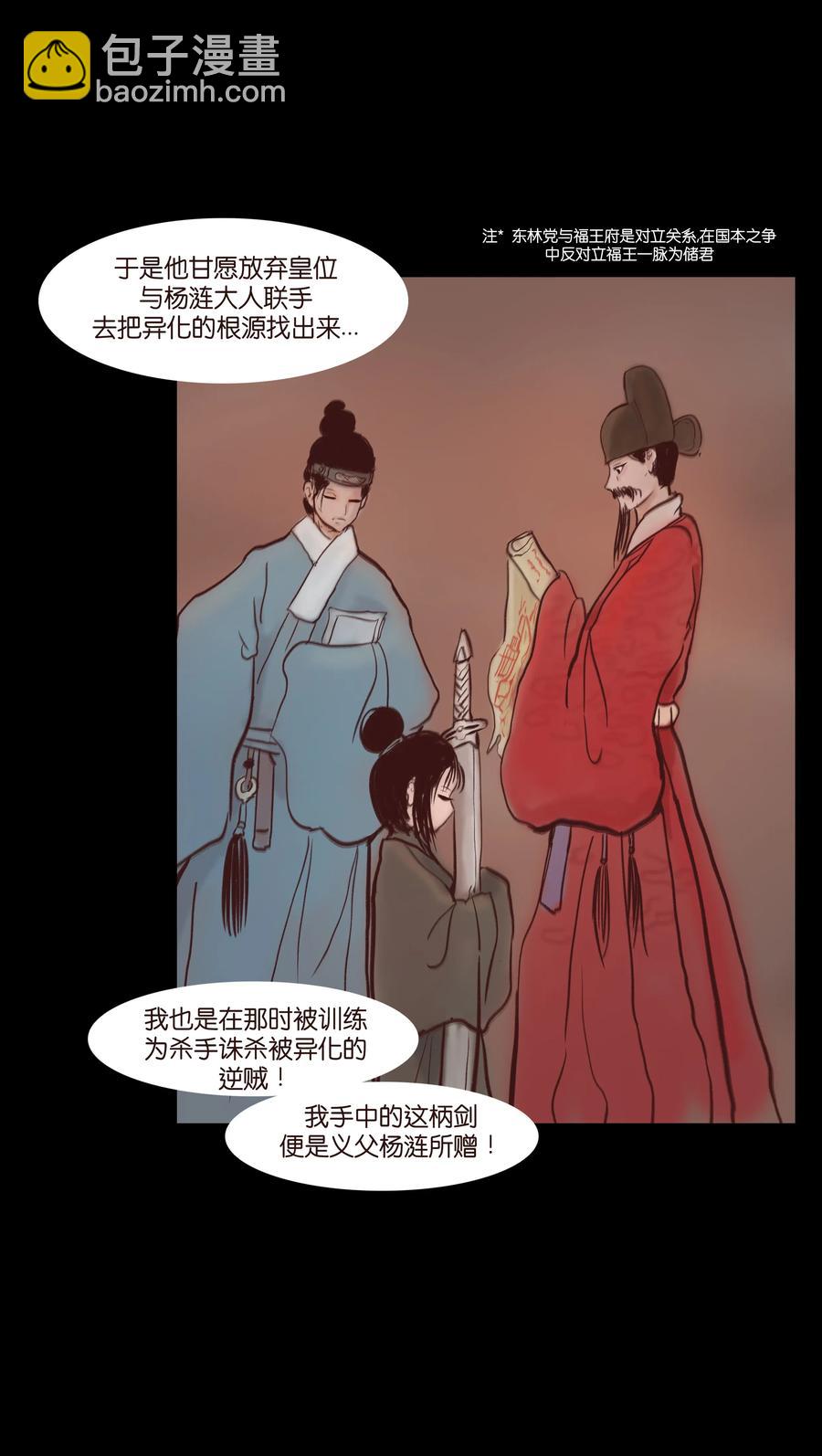 🍜妖風 069 教主 第26页