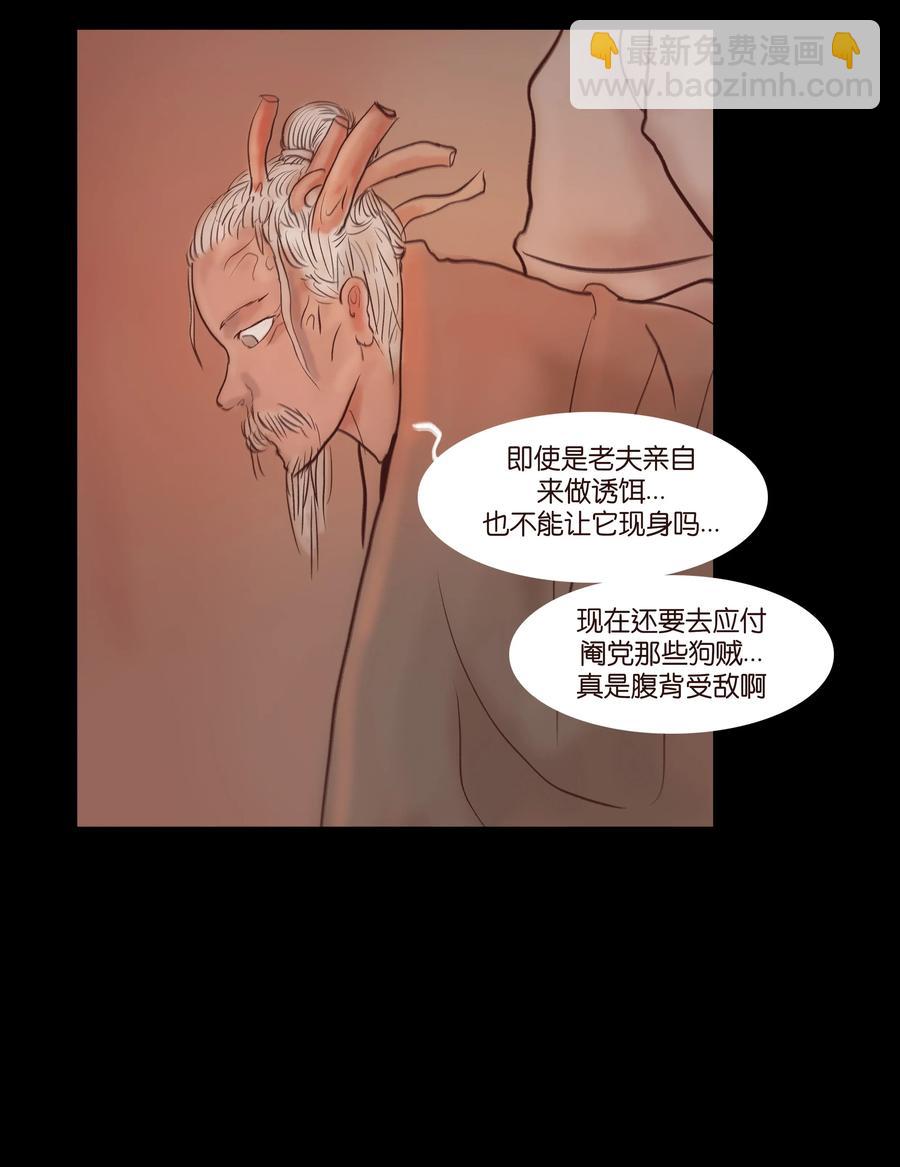 🍜妖風 069 教主 第38页