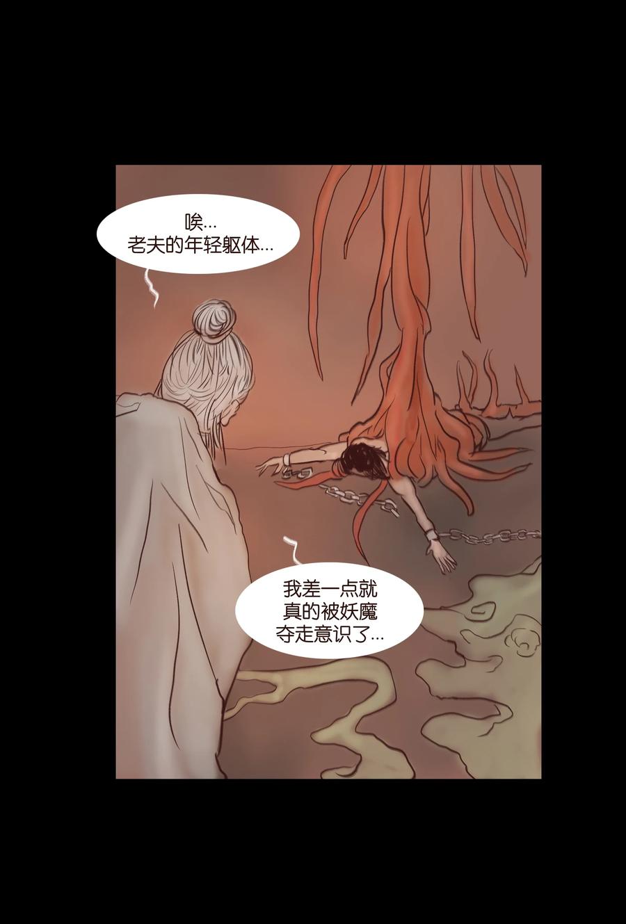 🍜妖風 069 教主 第39页