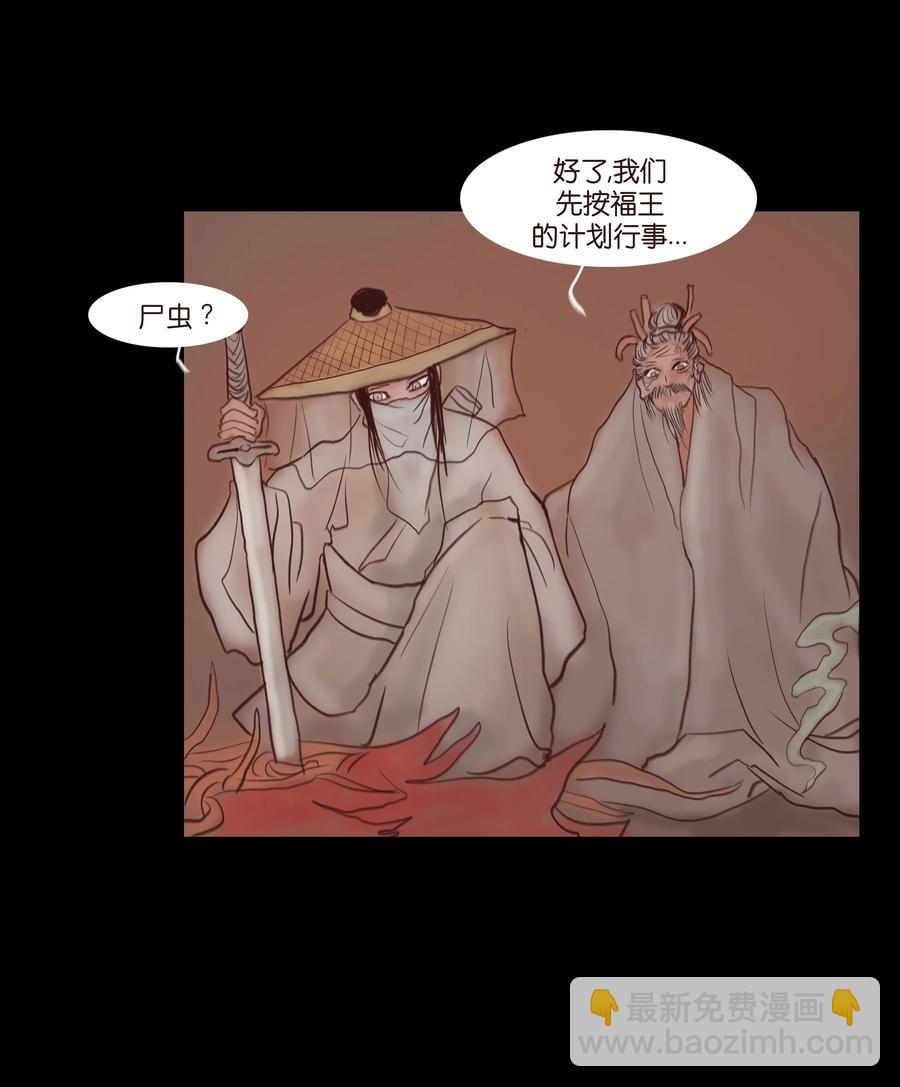 🍜妖風 069 教主 第42页