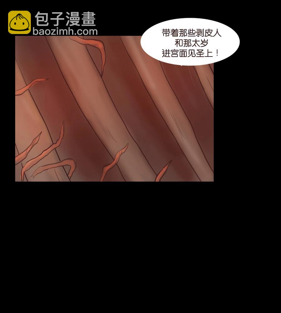🍜妖風 069 教主 第43页