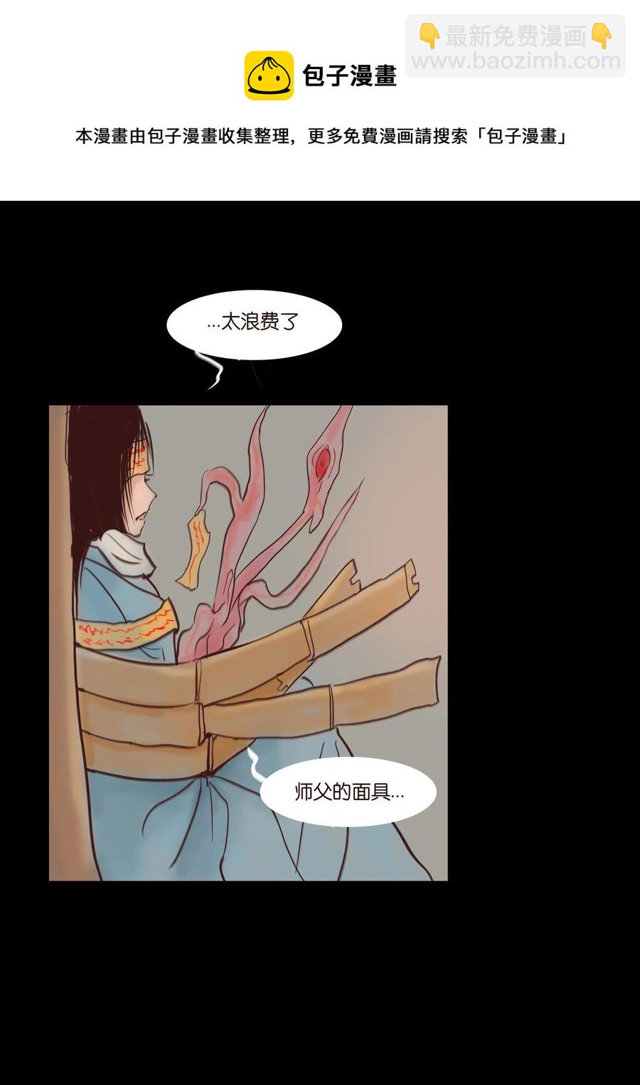 🍜妖風 069 教主 第47页