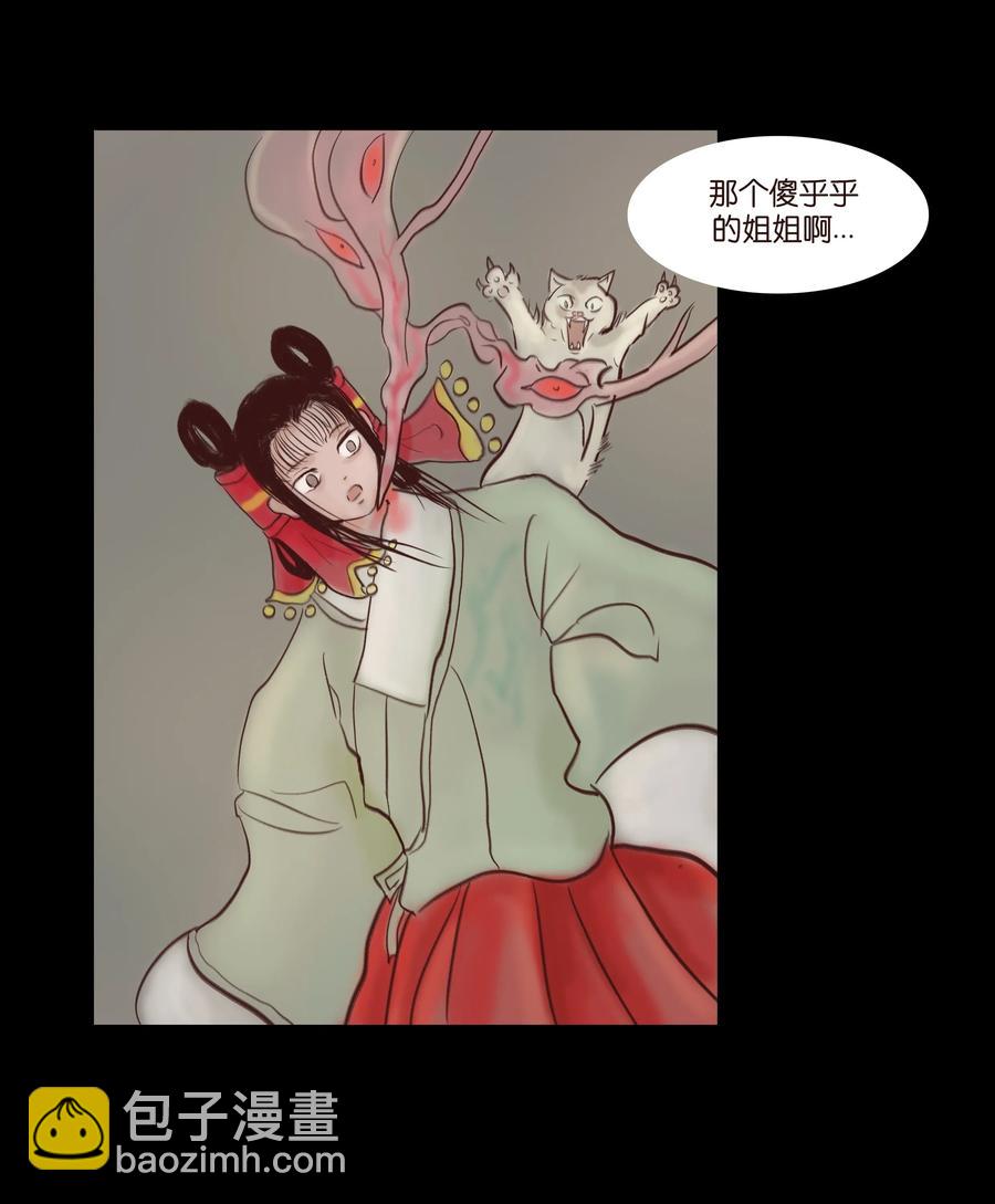 🍜妖風 069 教主 第50页