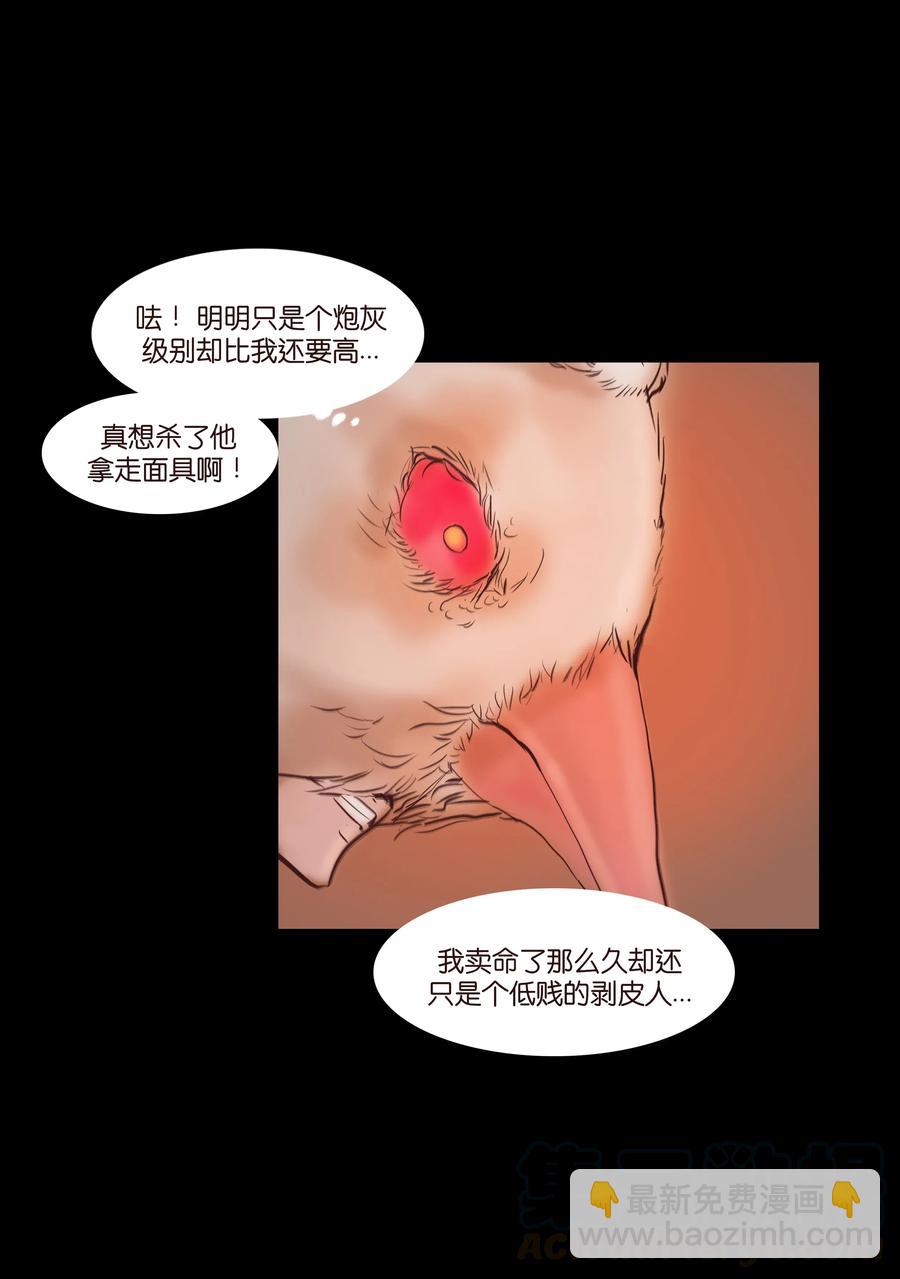 🍜妖風 069 教主 第9页