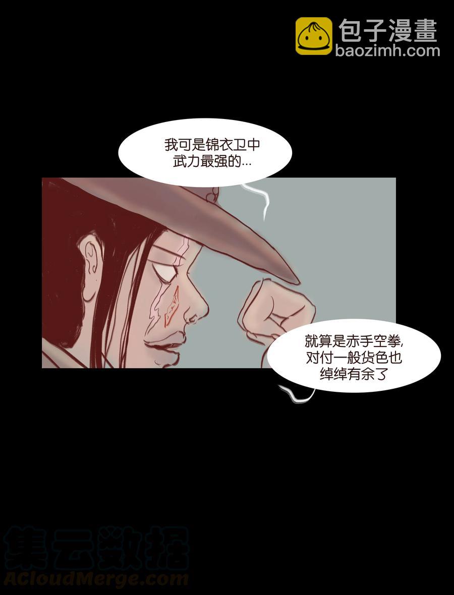 🍜妖風 071 交锋 第17页