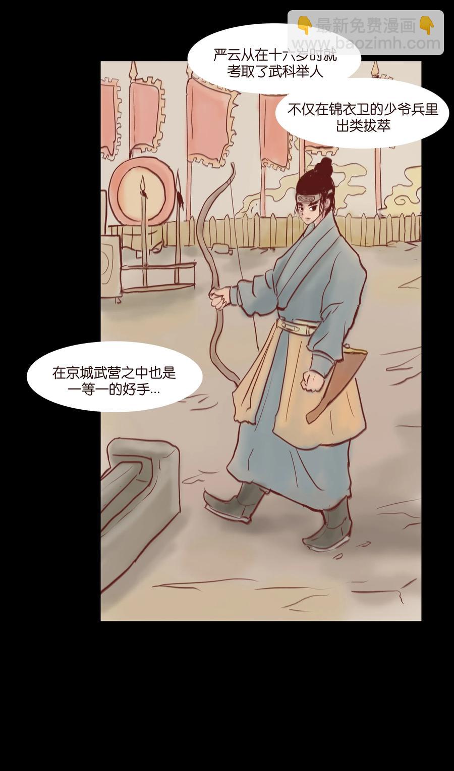 🍜妖風 071 交锋 第18页