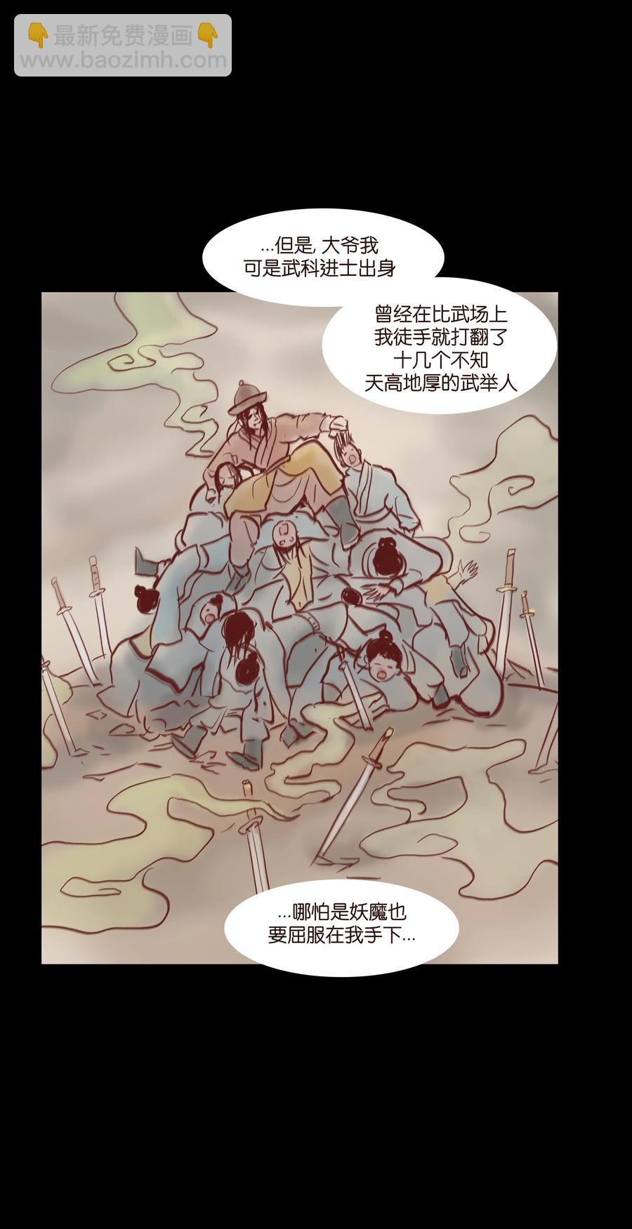🍜妖風 071 交锋 第19页