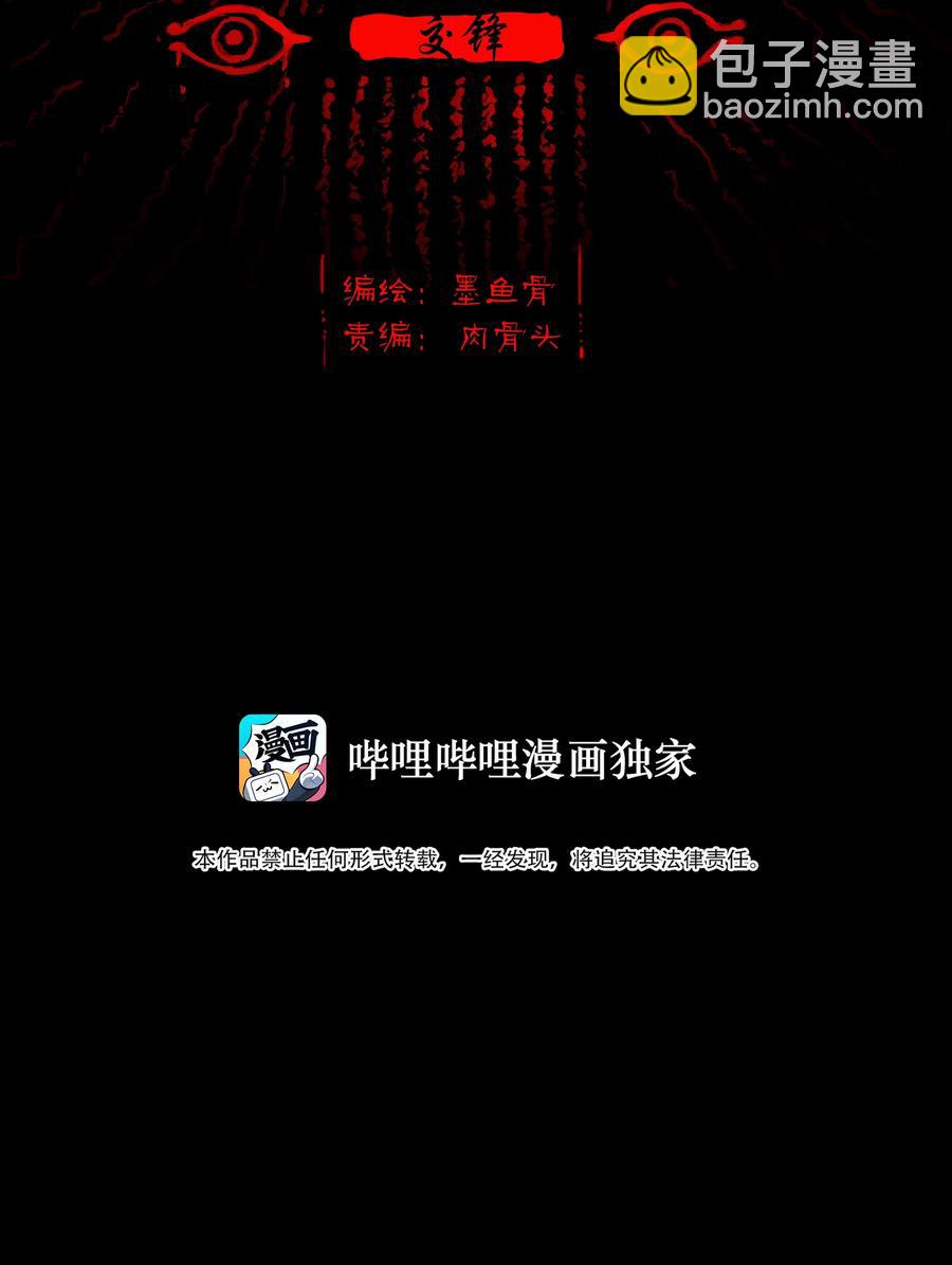 🍜妖風 071 交锋 第2页