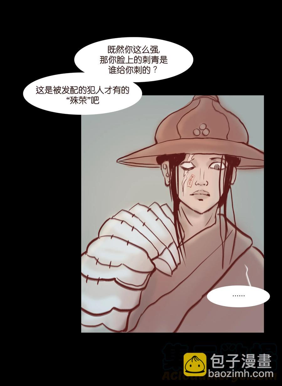 🍜妖風 071 交锋 第21页