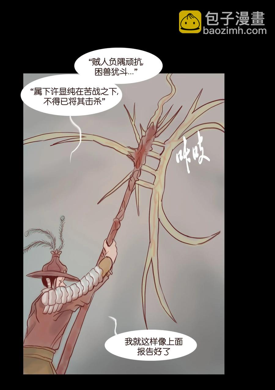 🍜妖風 071 交锋 第23页