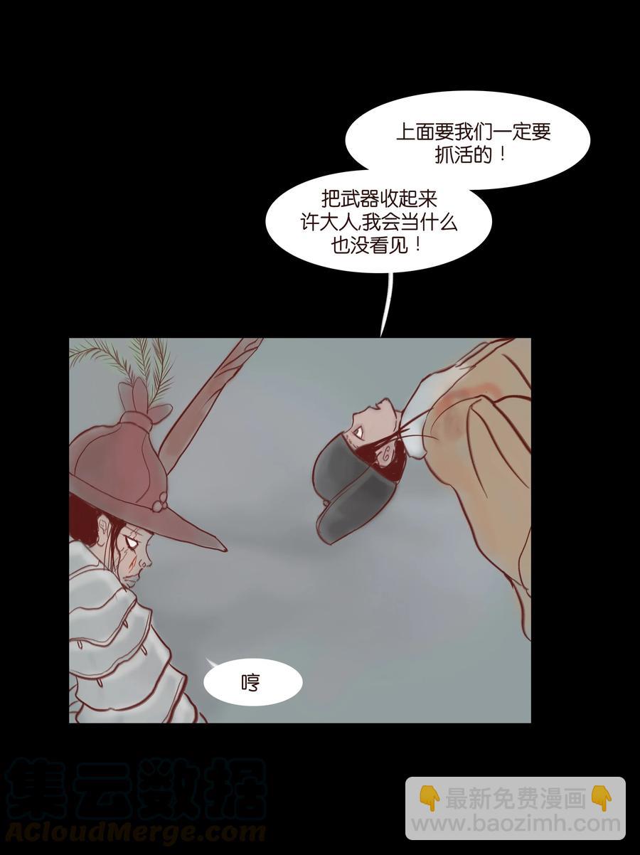 🍜妖風 071 交锋 第33页