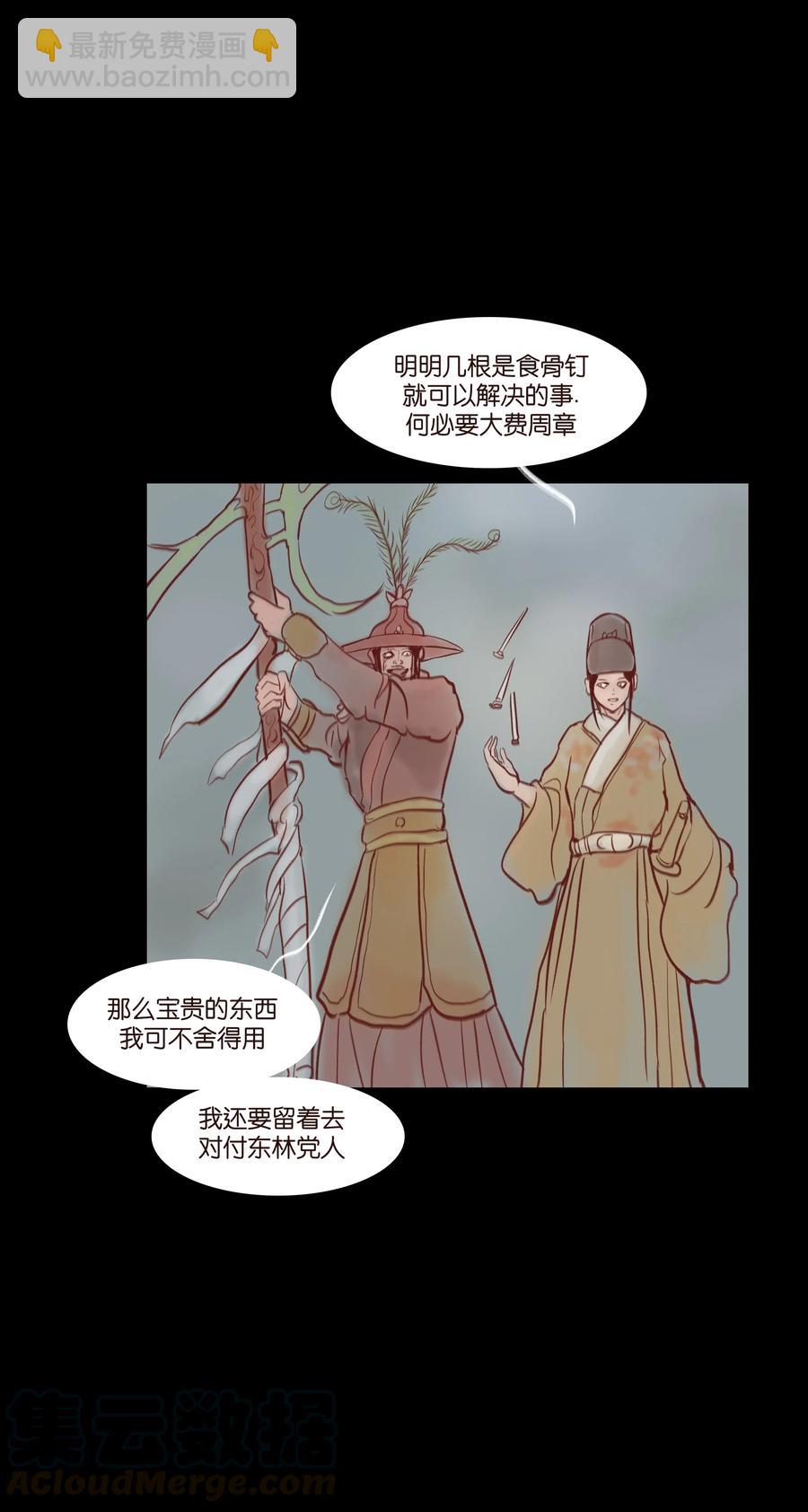 🍜妖風 071 交锋 第37页