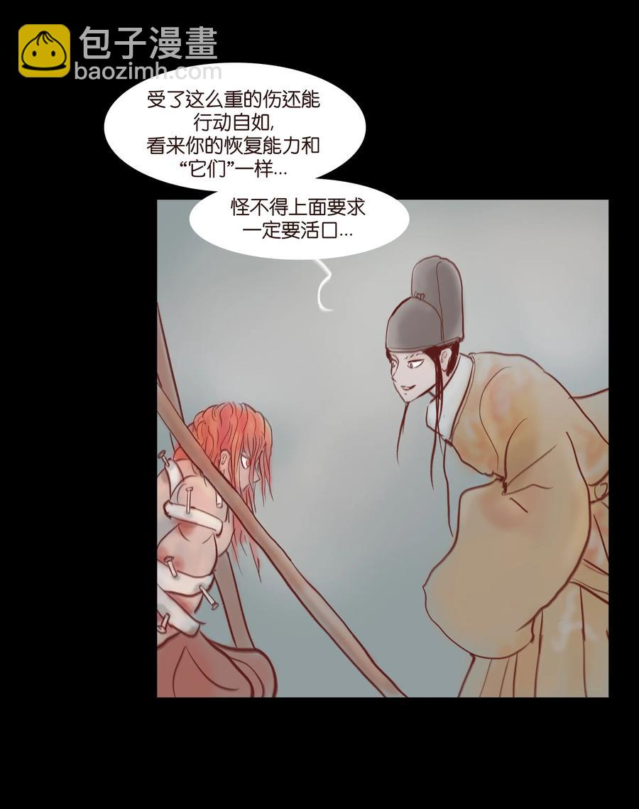 🍜妖風 071 交锋 第39页