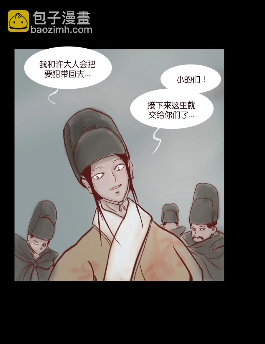 🍜妖風 071 交锋 第40页